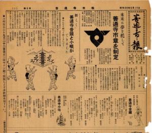 昭和29年広報記事イメージ図
