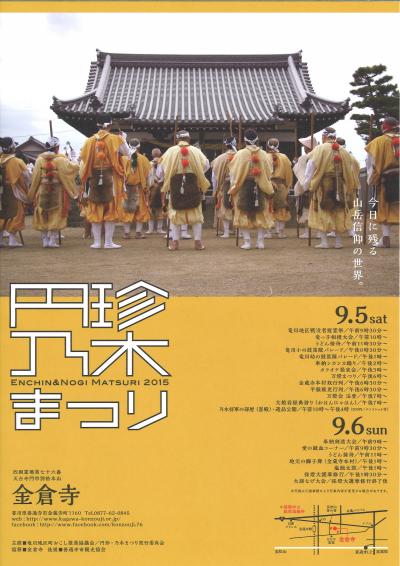 円珍乃木祭りポスターイメージ