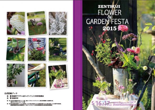 フラワー&ガーデンフェスタ2015記録ブック表紙