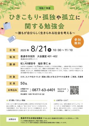 勉強会チラシ