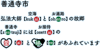 善通寺市