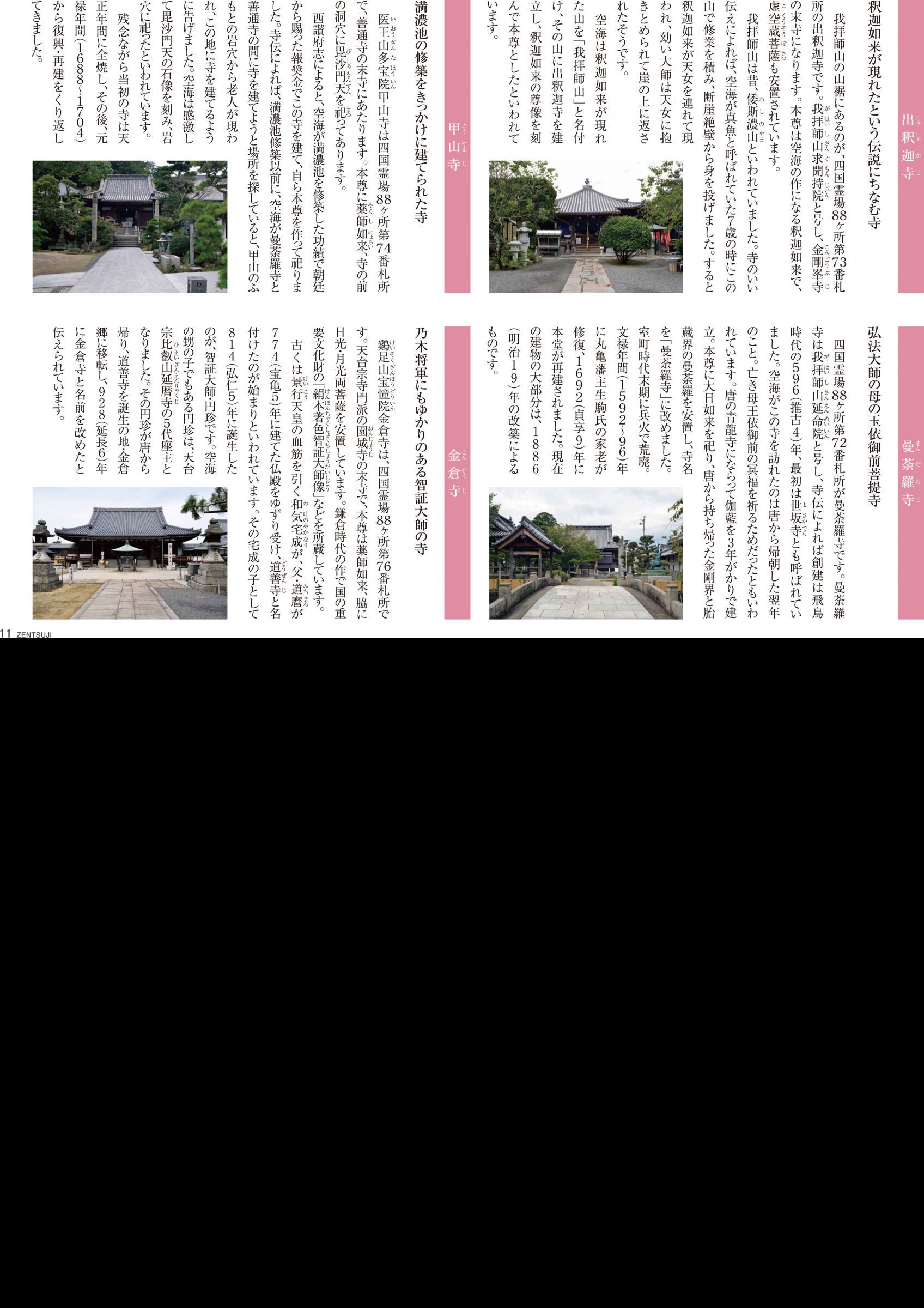 ウェブブック 善通寺市市勢要覧 ウェブブック 善通寺市市勢要覧