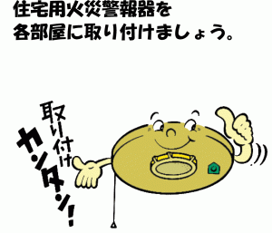 設置しましょう