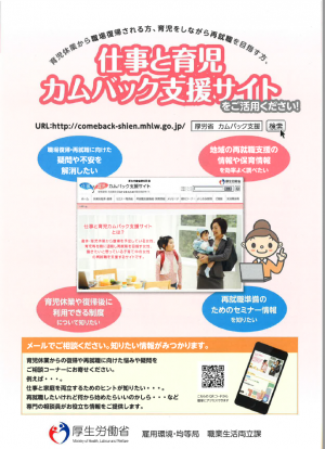 カムバック支援サイト