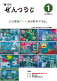 広報ぜんつうじ1月号
