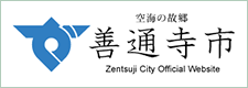 善通寺市