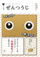 広報ぜんつうじ3月号