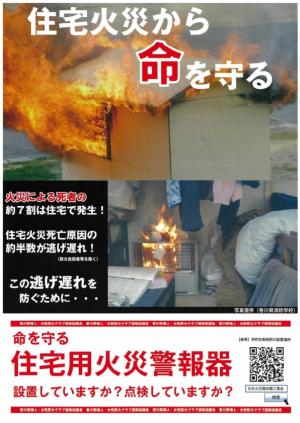 住宅用火災警報器(1)