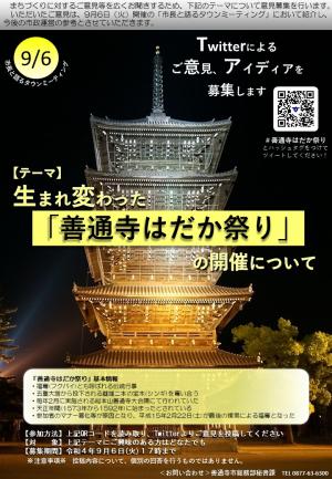 生まれ変わった「善通寺はだか祭り」の開催について