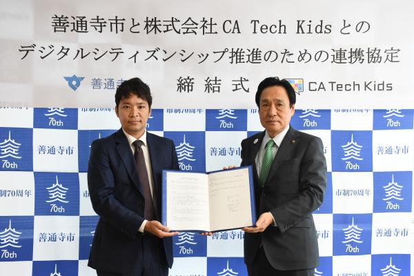 CA Teck Kids 連携協定2