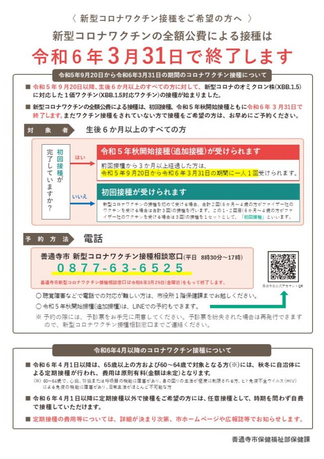 新型コロナワクチン接種に関するチラシ