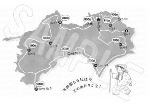 集印手帳見本（裏）