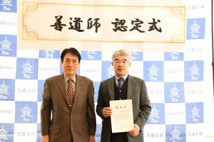 善道士認定式の写真