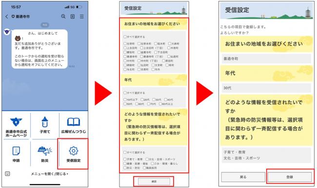 受信設定手順