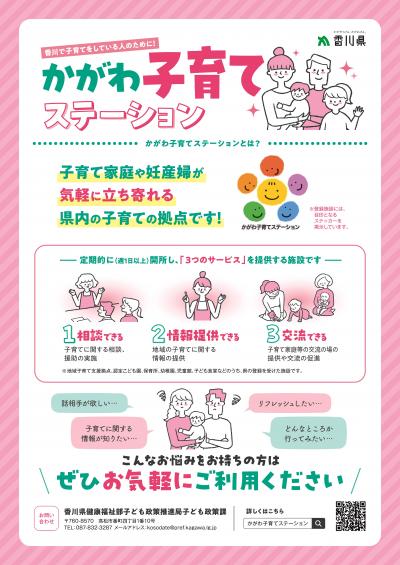 かがわ子育てステーションチラシ