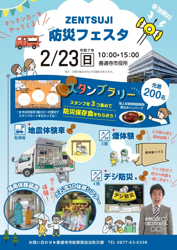 防災フェスタ