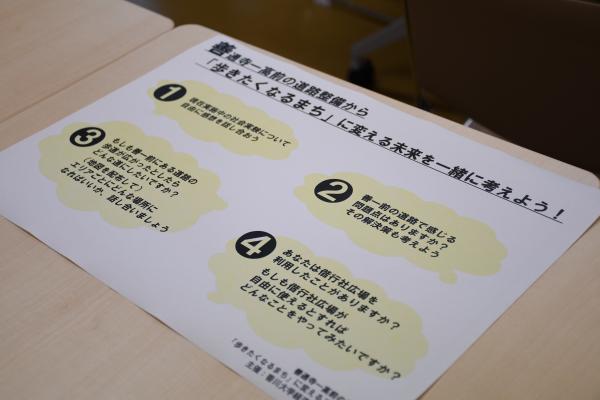 ワークショップ議題の写真