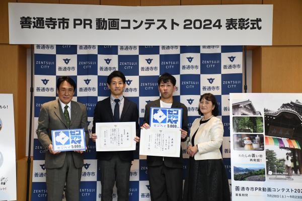 善通寺市PR動画コンテスト2024表彰式