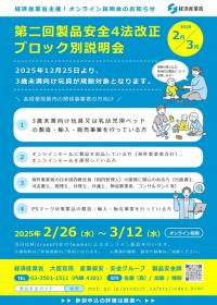説明会チラシ