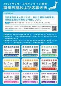 説明会チラシ