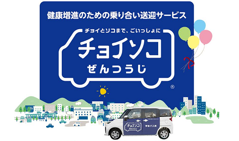 チョイソコぜんつうじの画像