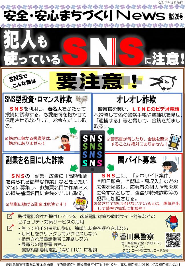 安全・安心まちづくりニュース