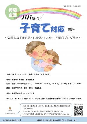 ひよこパパチラシ