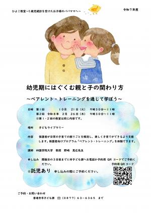 ひよこ年中チラシ表