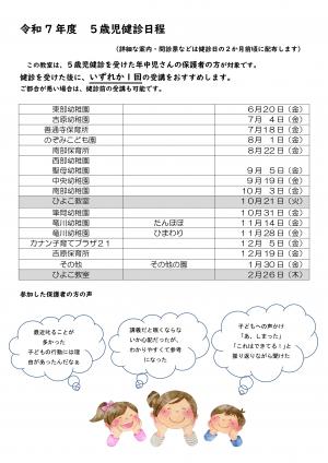 ひよこ年中チラシ裏