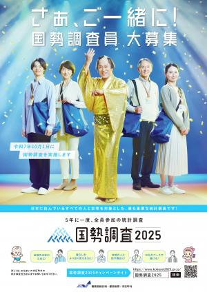 調査員募集用リーフレット（表）
