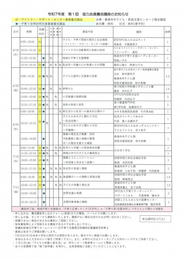 養成講座チラシうら