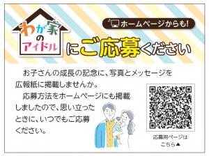 わが家のアイドル募集