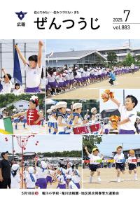 令和7年7月号の写真