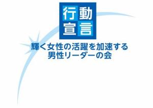 輝く女性の活躍を加速
