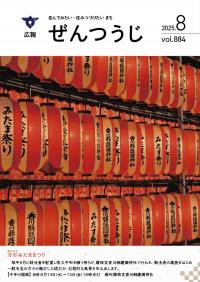 令和7年8月号の写真