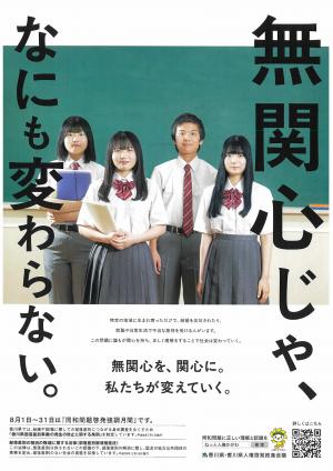 令和７年度ポスター