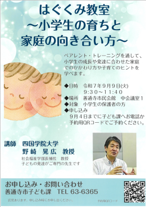 令和7年度はぐくみ教室チラシ