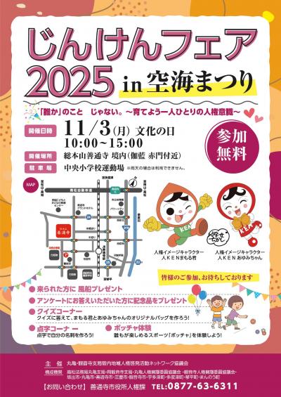 じんけんフェアちらし