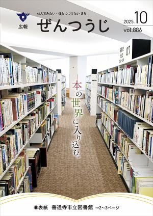 令和7年10月号の写真