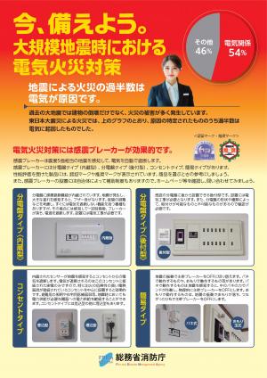 感震ブレーカーリーフレット