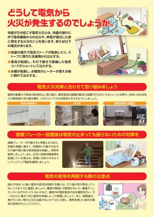 感震ブレーカーリーフレット