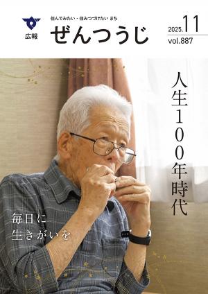 令和7年11月号の写真