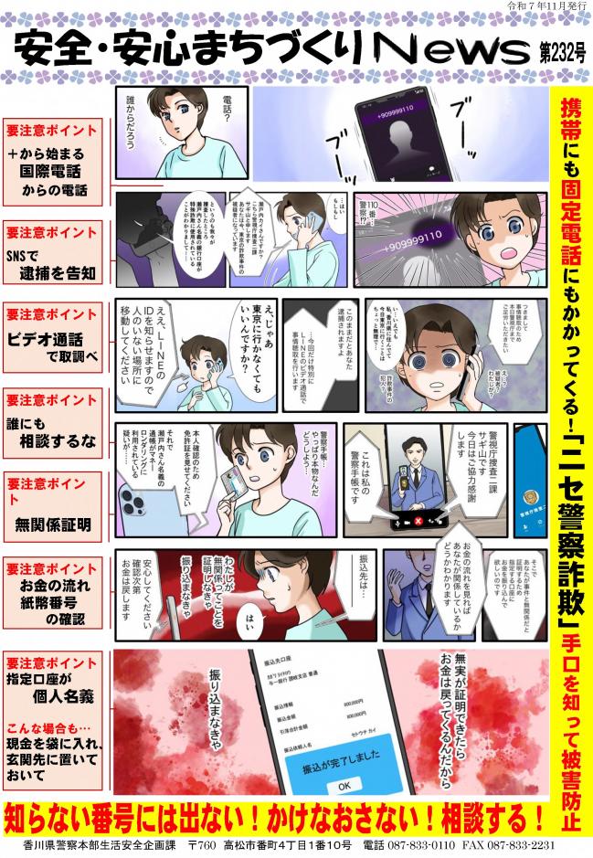 安全・安心まちづくりニュース