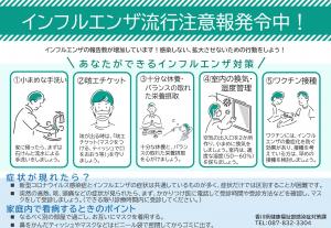 啓発チラシ　インフルエンザ流行注意報