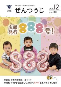 令和7年12月号の写真