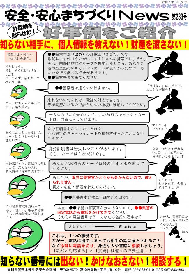 安全・安心まちづくりニュース