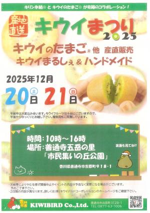 キウイまつりチラシ画像