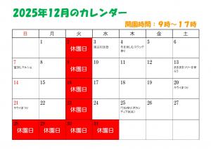 2025年12月カレンダー