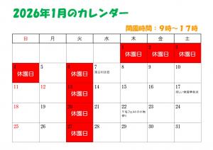 2026年1月カレンダー