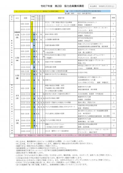 養成講座チラシ裏
